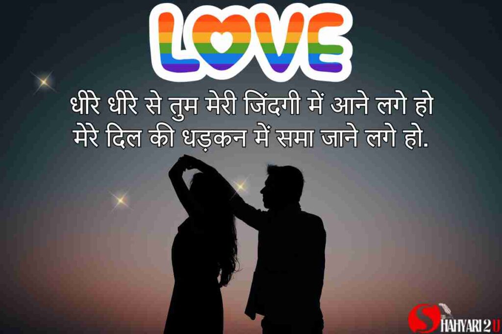 Love Shayari For Boyfriend in Hindi. नर्म और प्यारी पृष्ठभूमि पर शायरी का रोमांटिक प्रस्तुतीकरण: 'धीरे धीरे से तुम मेरी जिंदगी में आने लगे हो, मेरे दिल की धड़कन में समा जाने लगे हो।' पृष्ठभूमि में हल्के रंग और प्यार भरे भावनाओं को दर्शाने वाले तत्व हैं।