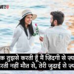 2 Line Love Shayari in Hindi - Best 150+ प्यार शायरी