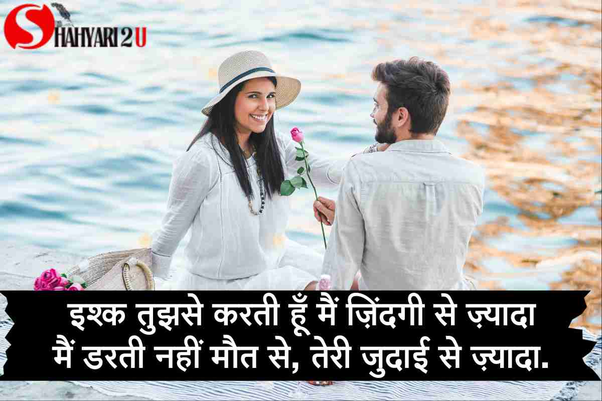 2 Line Love Shayari in Hindi - Best 150+ प्यार शायरी