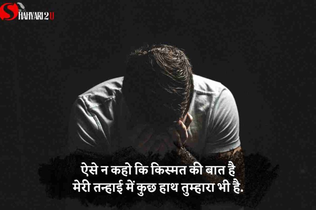 Alone Sad Shayari For Boys