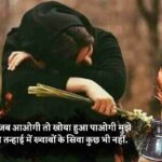 Top 100+ Alone Sad Shayari In Hindi | दर्द भरी तन्हाई शायरी संग्रह