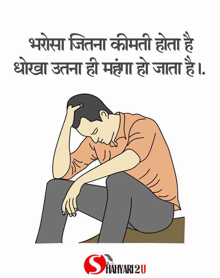 Best Dhoka Shayari in Hindi - 2 Lines Text