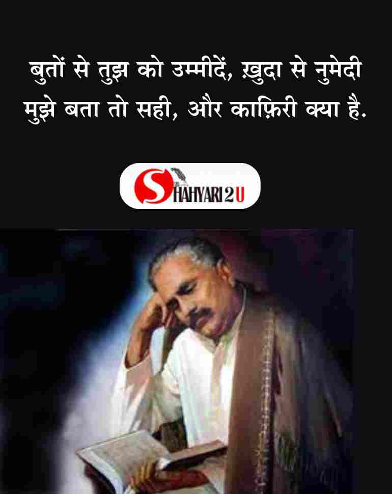 Islamic shayari in Hindi by Allama Iqbal, accompanied by his visual.