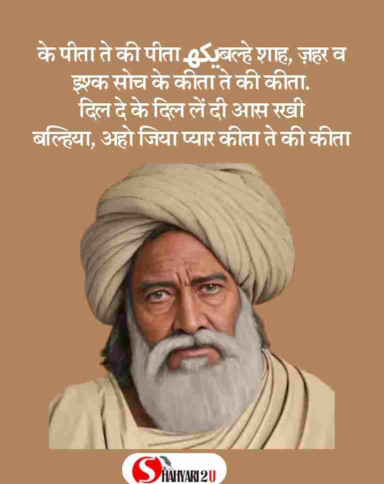 Bulleh Shah Punjabi lines