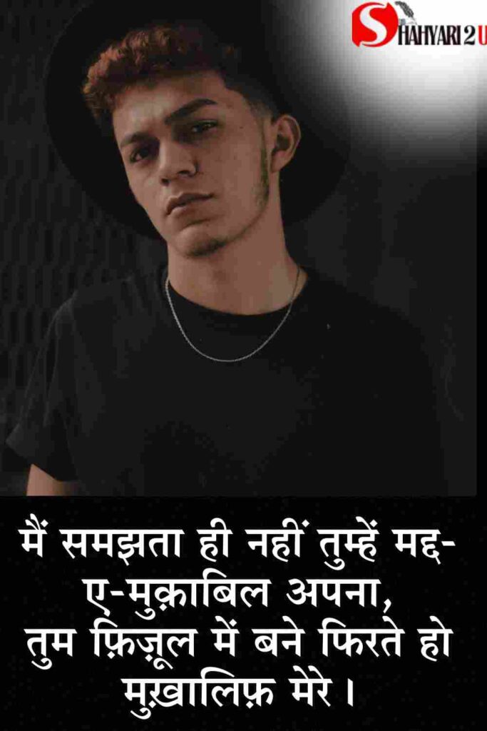 Attitude boy with attitude badmashi shayari in hindi