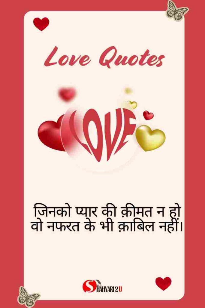 Best Love Quotes in Hindi