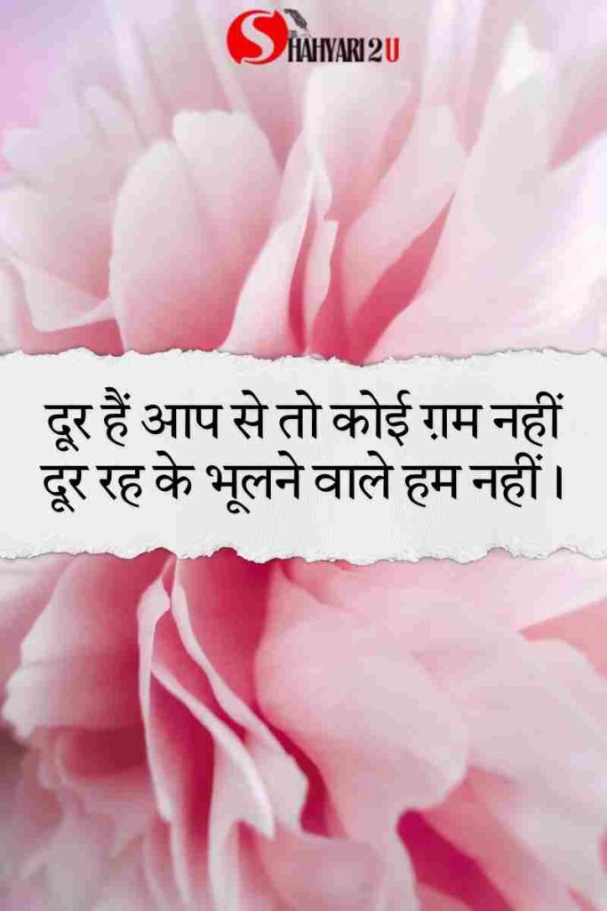 Romatntic Love Quotes in Hindi